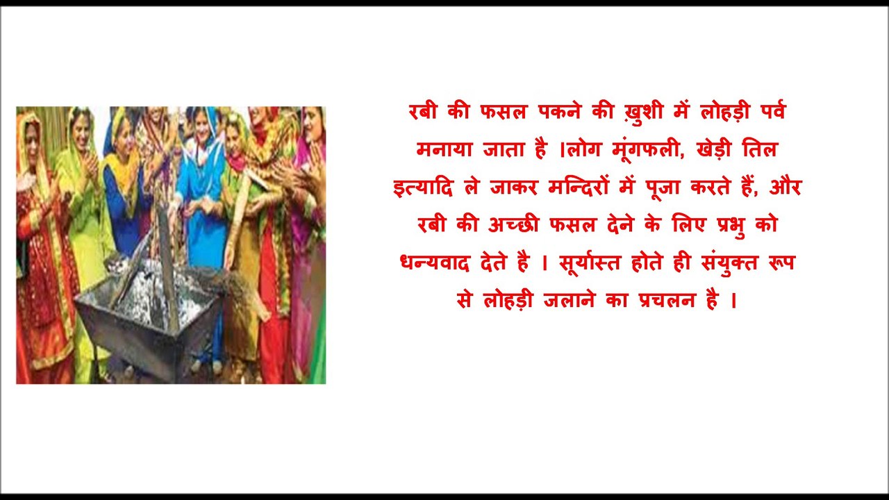 Lohri Festival 2017 - Importance of Lohri & Makar Sankranti