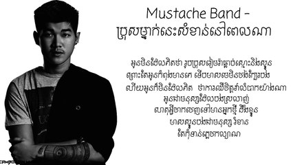 (Bros Mneak Nis Somkhan Nov Pel Na) Offical Audio [Lyrics]