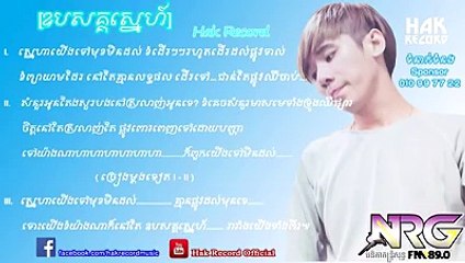 ---ouk pasak snea-[ Hak Record ] New Original Song