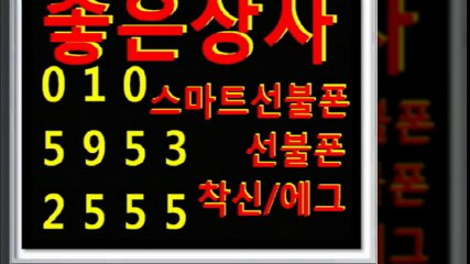 좋은6선불폰팝니다∵좋은상사０１０∩５９５３←２５５５선불폰판매→선불폰파는곳⊥선불폰