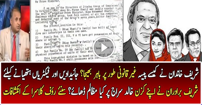 How Nawaz Sharif did money laundering from family business Was it in billions Rauf Klasra reveals