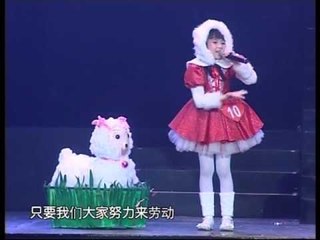 [黄子恩] 剪羊毛 -- 儿童艺能全国大赛 2011 (Official MV)