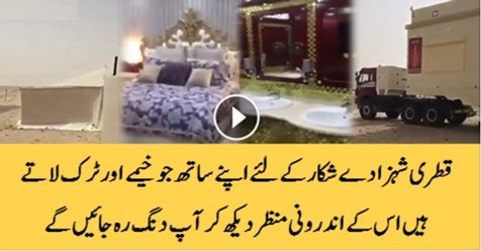 Qatri Shahzadoon Ki Ayashian Qatri Shahzadey shikar k lye apne sath jo khemey or truck laatey hain is k androni manzar