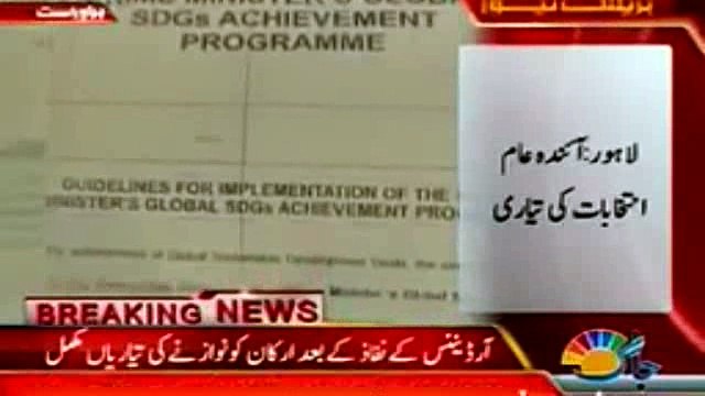 Govt prepares to issue special funds for PMLN's members of assembly, as part of preparation for next elections