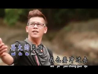 [Kenny 葉亞金] 突破 -- Kenny 葉亞金 黃河愿 心所愛的人 (Official MV)