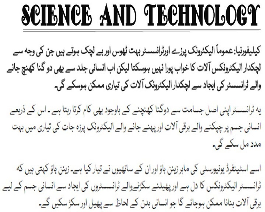 Flexible transistor invented human skin