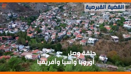 ماذا ولماذا؟: ما هي القضية القبرصية؟