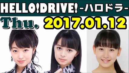 2017_01_12 HELLO! DRIVE! -ハロドラ- 木曜 【相川茉穂・上國料萌衣・笠原桃奈】