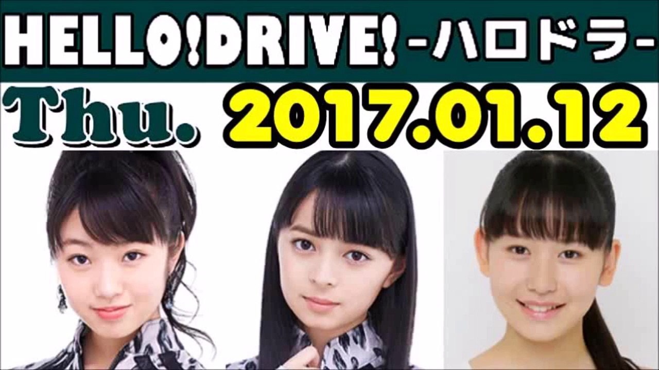2017_01_12 HELLO! DRIVE! -ハロドラ- 木曜 【相川茉穂・上國料萌衣・...