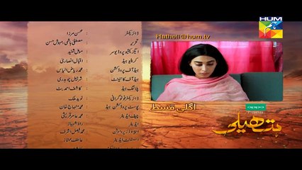 Hatheli Episode 30 Promo HD HUM TV Drama 12 January 2017