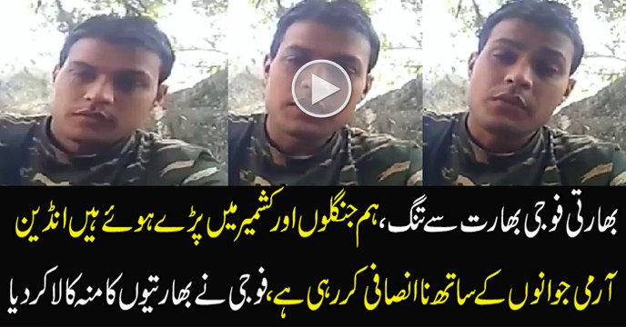 Another Indian Army Jawan Expo-sing India ...Video Going Viral