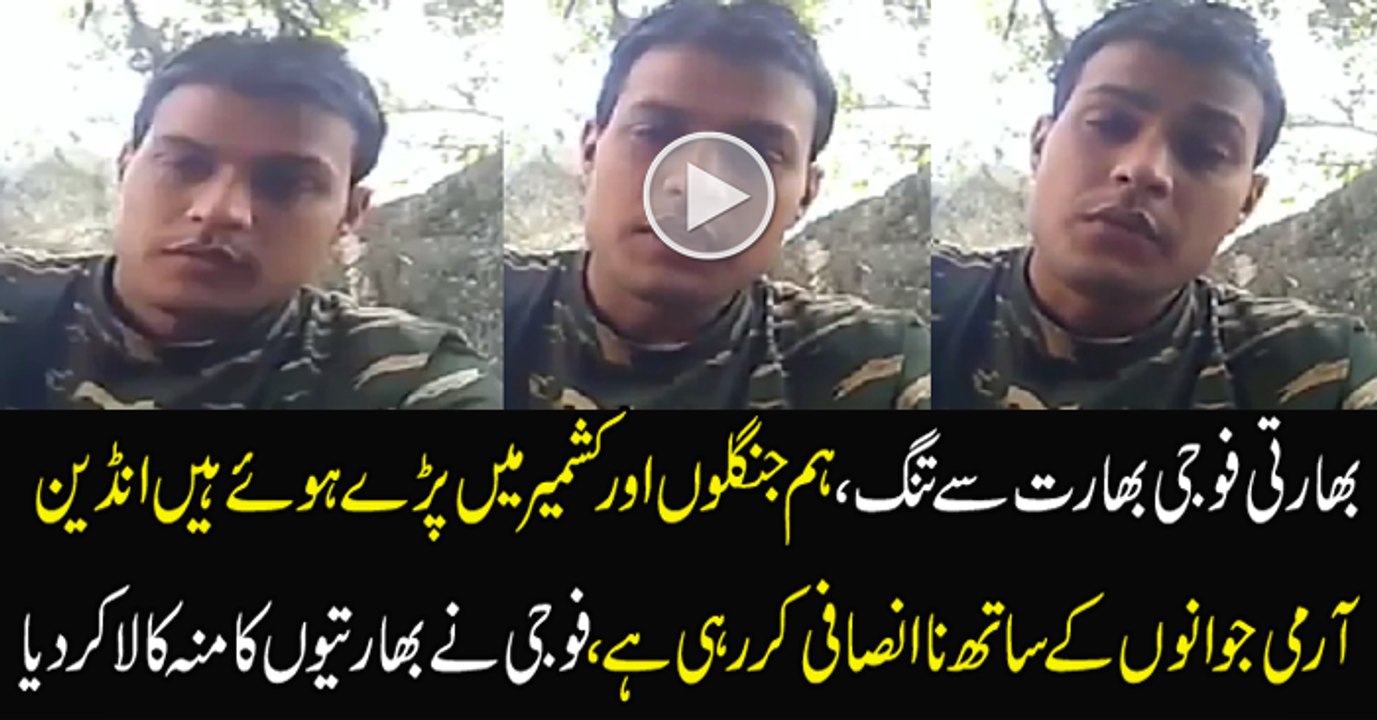 Another Indian Army Jawan Expo-sing India ...Video Going Viral