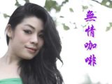 [Queen 李羚] Intro -- Vol. 2 無情咖啡 酒後的心聲(Official MV)