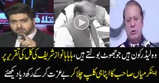 Ali Haider Taunts Nawaz Sharif By Comparing His Today's Speech With His Speech In The Parliament..