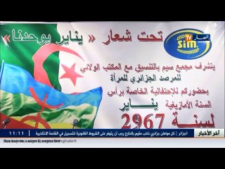 مجمّع سيم يحتفل برأس السنة الأمازيغية