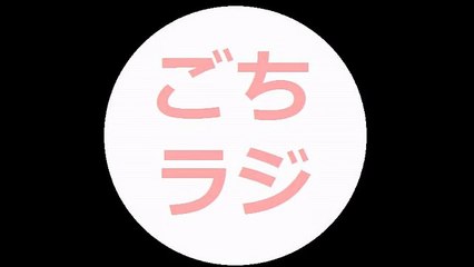 GOCHI RADI：20170115