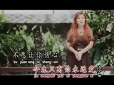 [Jess 陳芯琳] 三年 -- Jess 陳芯琳 Vol. 4 舞女的夢 (Official MV)