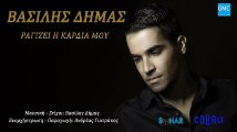 Βασίλης Δήμας - Ραγίζει Η Καρδιά Μου | Vasilis Dimas - Ragizei I Kardia Mou (New 2017)