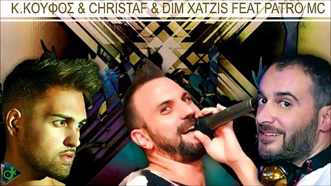 Κωνσταντίνος Κουφός & Christaf & Dim Xatzis ft  Patro Mc - Τα Ποτήρια Μας Ψηλά (Remix)