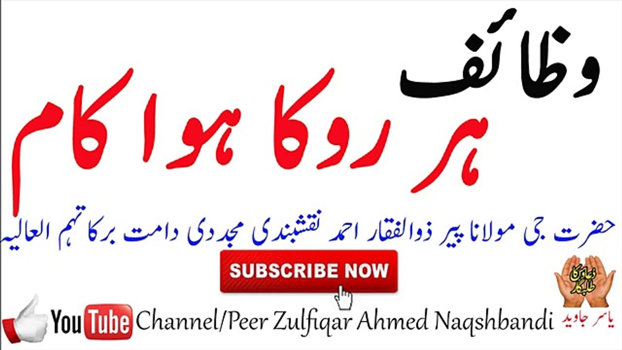 Mushkil Preshani ka khatma bayan by Shaikh Zulfiqar Ahmed  Naqshbandi (Allah ka Zikar, Zikar Allah, Naiki, Sawab)