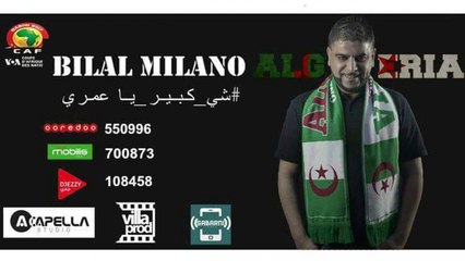 Bilal Milano 2017 - Chey kbir ya omri / بلال ميلانو - شئ كبير يا عمري