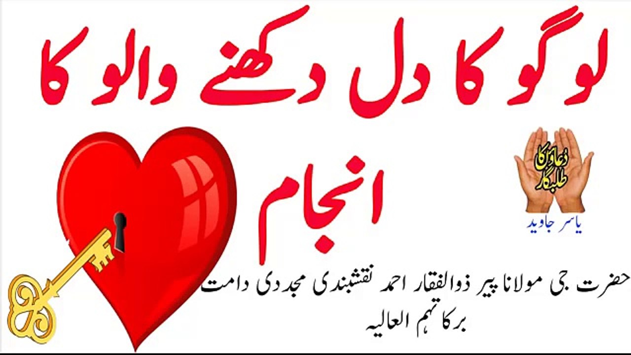 Logo ka dil dhukanay ka anjam  bayan by Shaikh Zulfiqar Ahmed  Naqshbandi(Allah ka Zikar, Zikar Allah, Naiki, Sawab)