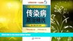 Read Book Chinese recipe secret pass: People s Medical Digital Shu Yuan - - Traditional Chinese