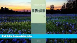 Best PDF  theory and application of Traditional Chinese Medicine: Inheritance and innovation of