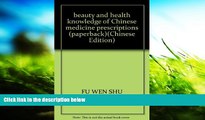Read Book beauty and health knowledge of Chinese medicine prescriptions (paperback)(Chinese