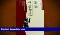 Read Online Chinese Medicine History Diagram (Chinese Edition) he zhong jun For Kindle