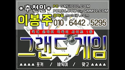 그랜드게임[바둑이+맞고+포커] 응팔게임바둑이+플라이게임바둑이+바둑이사이트추천