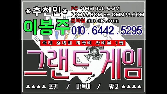 한게임바둑이+한게임맞고 유저들이 극찬한 그랜드게임 qmm99.com 꼬꼬게임바둑이+심의게임바둑이+바닐라게임바둑이