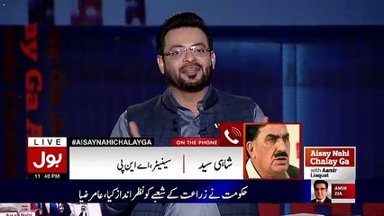 Download Video: Aamir Liaquat Ne Shahi Syed Ke Bayan Per Unhen Call Miladi..