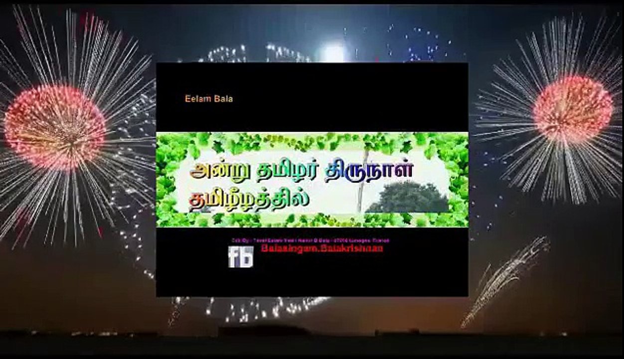 அன்று தமிழ் ஈழத்தில் தமிழ்ப் புத்தாண்டு - தமிழர் திருநாளாம் தைத்திருநாள்...தைப்பொங்கல்