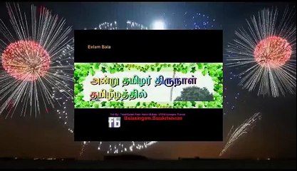 தமிழ் ஈழத்தில் தமிழ்ப் புத்தாண்டு - தமிழர் திருநாளாம் தைத்திருநாள்...தைப்பொங்கல்