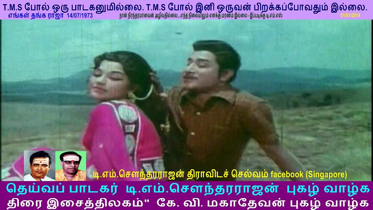 ENGAL THANGARAJA