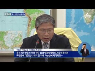 “김정은, 南에 보복 지령”…납치-테러 경보