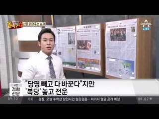 신문 읽어 주는 남자 - 6월 3일 돌직구 브리핑