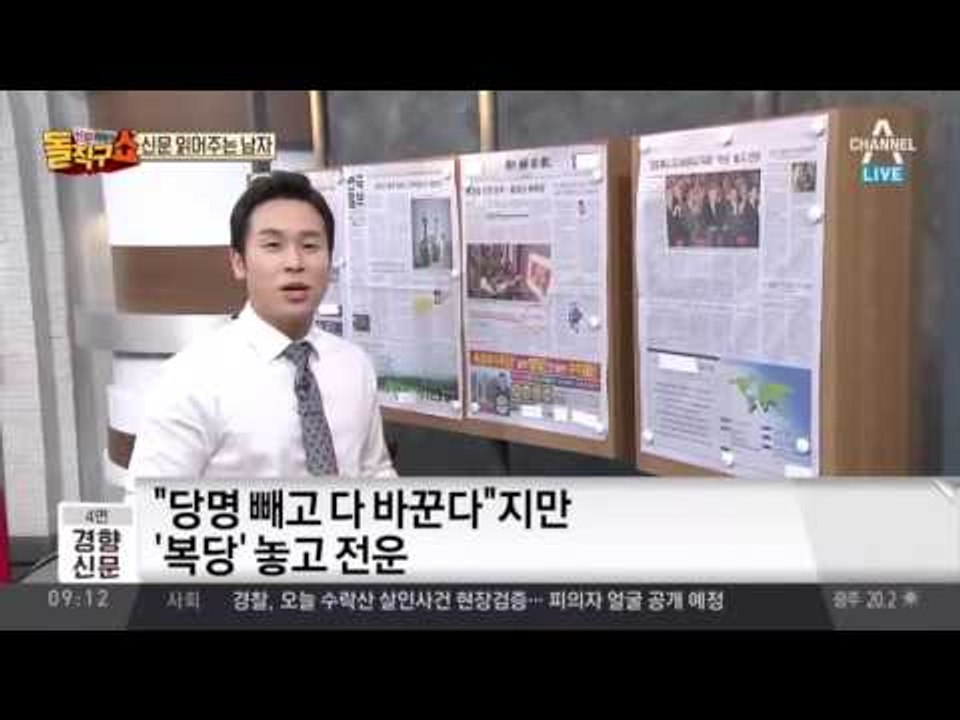 신문 읽어 주는 남자 - 6월 3일 돌직구 브리핑