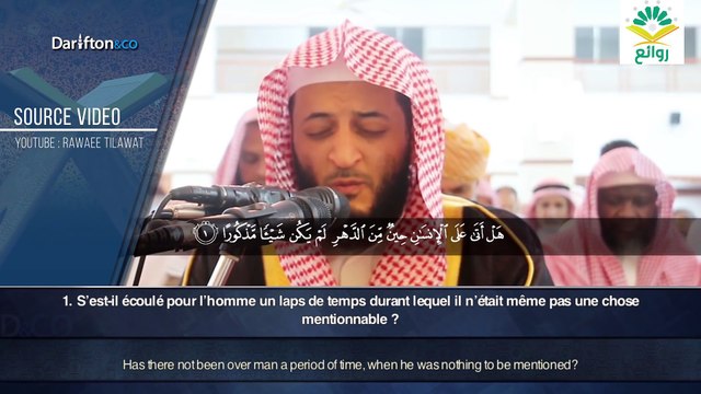 Sourate Al Insan (1-22) - Hani Ar Rifai || ﺳﻮﺭﺓ ﺍﻹﻧﺴﺎﻥ - ﻫﺎﻧﻲ ﺍﻟﺮﻓﺎﻋﻲ