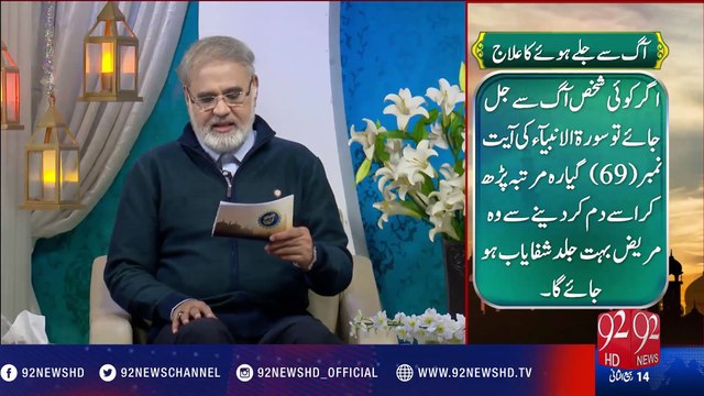 Nuskha Aag Sy Jaly Huy Ka Elaj -14-01-2017 - 92NewsHD