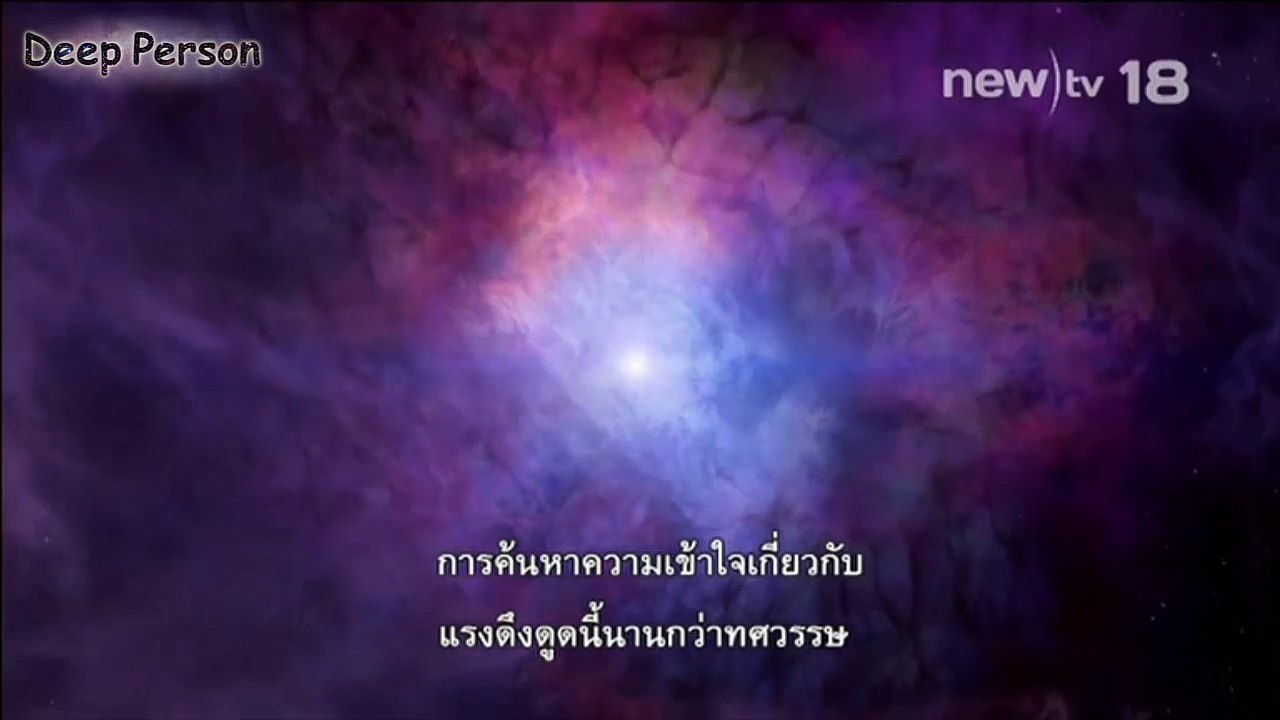 สารคดี จักรวาลมหัศจรรย์