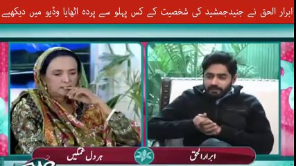 What Abrarul Haq Saying about Junaid Jamshed  Revealed the secrets
