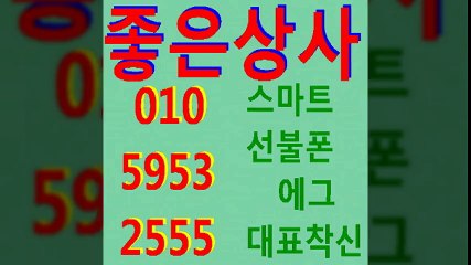 선불폰파는곳０１０‰５９５３≒２５５５§§좋은상사∝선불폰판매∈선불폰팝니다♪선불폰