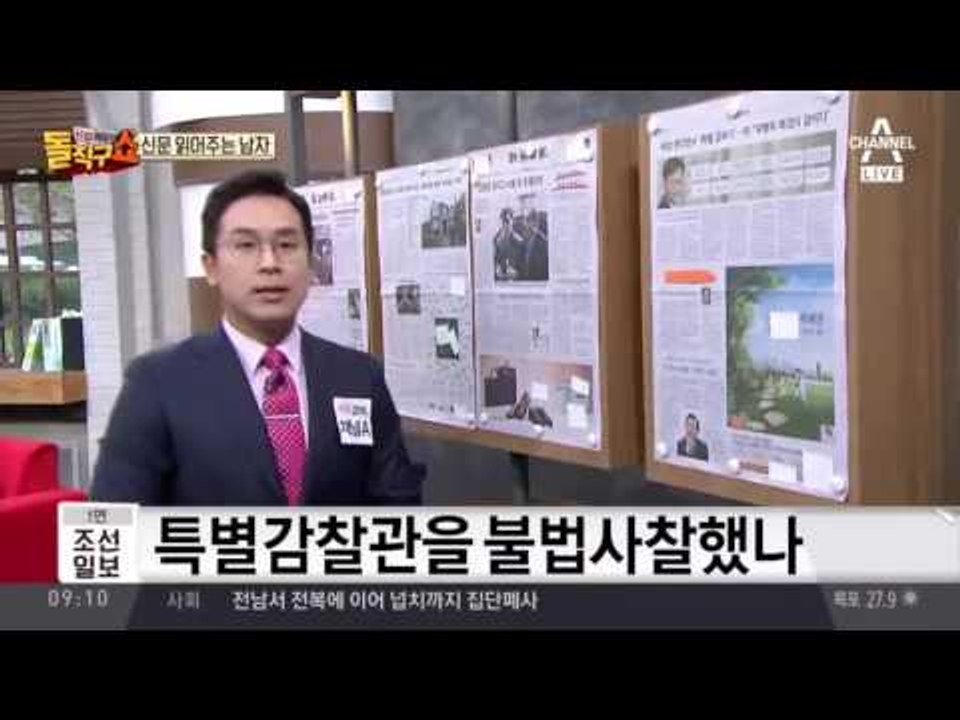 신문 읽어주는 남자 - 8월 18일 돌직구 브리핑