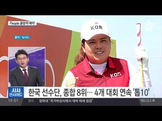 리우올림픽 폐막, 한국 '8위'로 마감