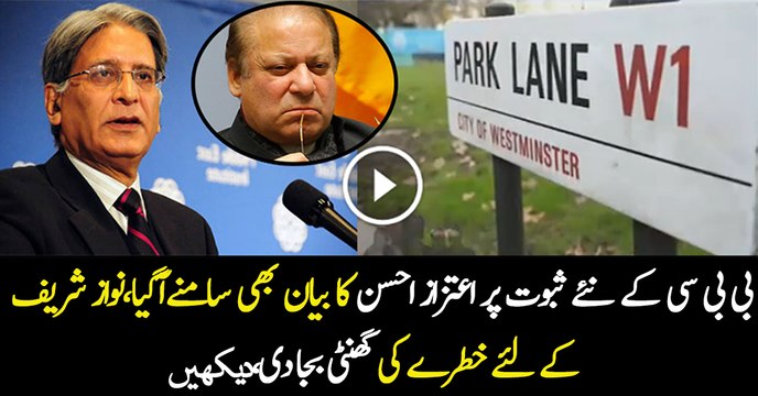 Aitzaz Ahsan Analysis On BBC Report..