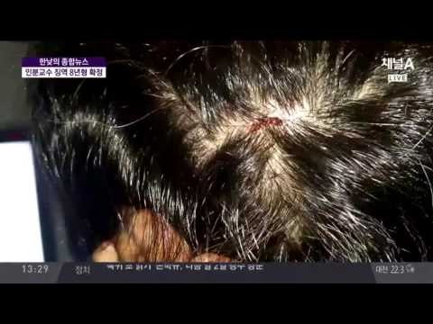 징역 8년 확정 '인분 교수', 제자 학대 '충격 영상'