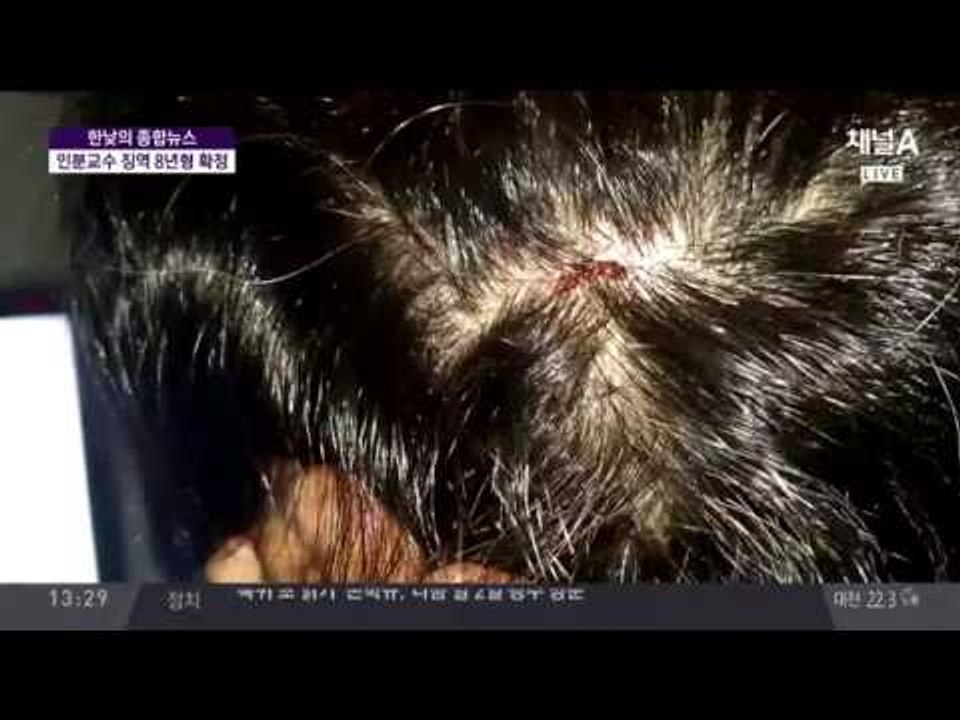 징역 8년 확정 '인분 교수', 제자 학대 '충격 영상'