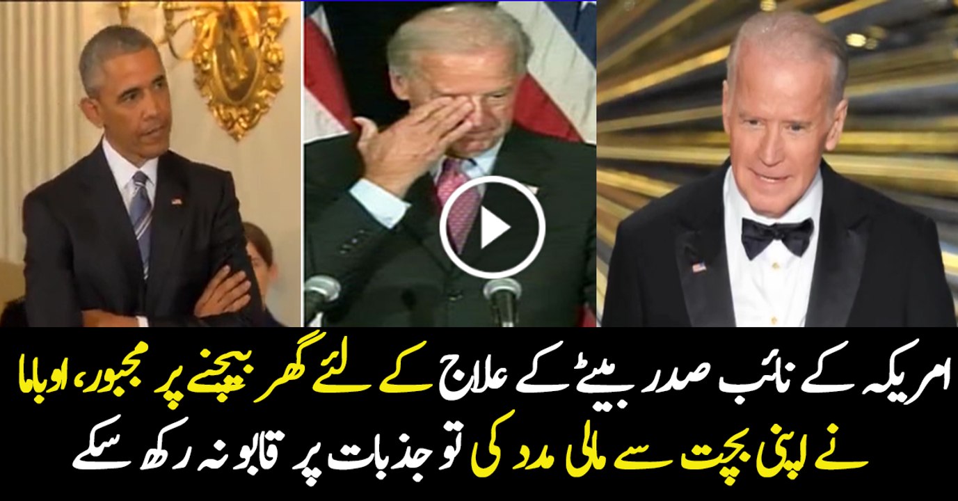 America Ka Vice President Apne Baite Ke Elaj Ke Liye Ghar Baichne Par Majboor